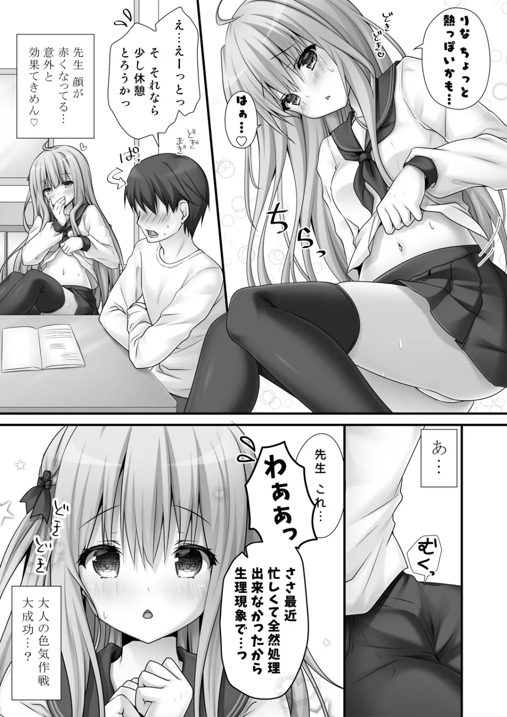 りなちゃん恋愛方程式～家庭教師を誘惑えっち～ Page.7