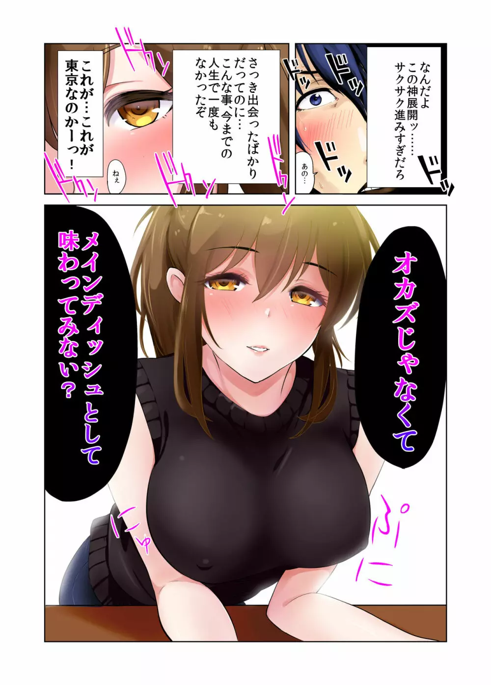 引っ越した先の隣人は、おっぱいの大きなとてもエッチなお母さんでした。 Page.10