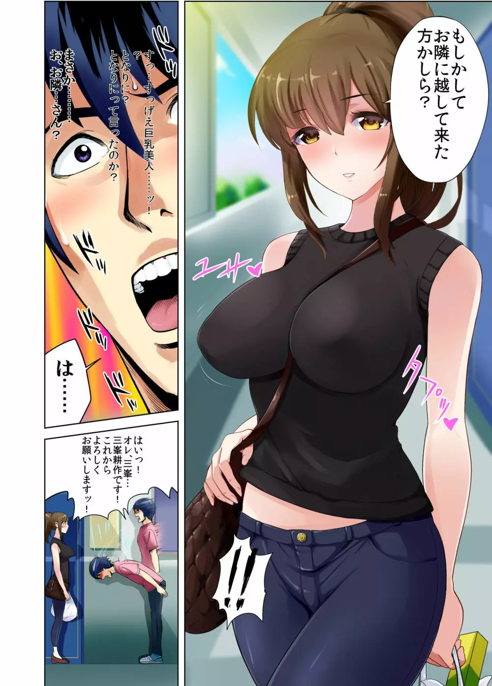 引っ越した先の隣人は、おっぱいの大きなとてもエッチなお母さんでした。 Page.3