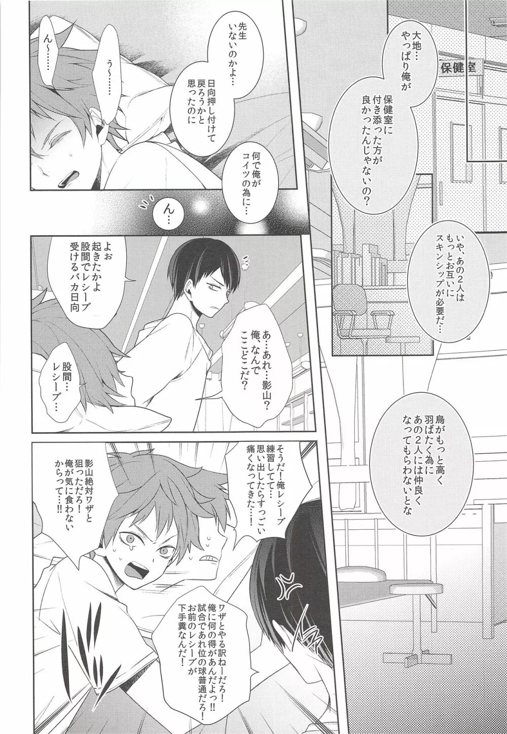 仲良くなさいっ! Page.7