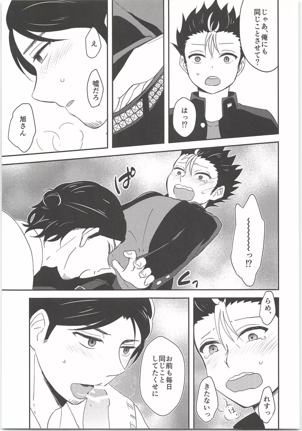 旭さんのおいしいお弁当 Page.10