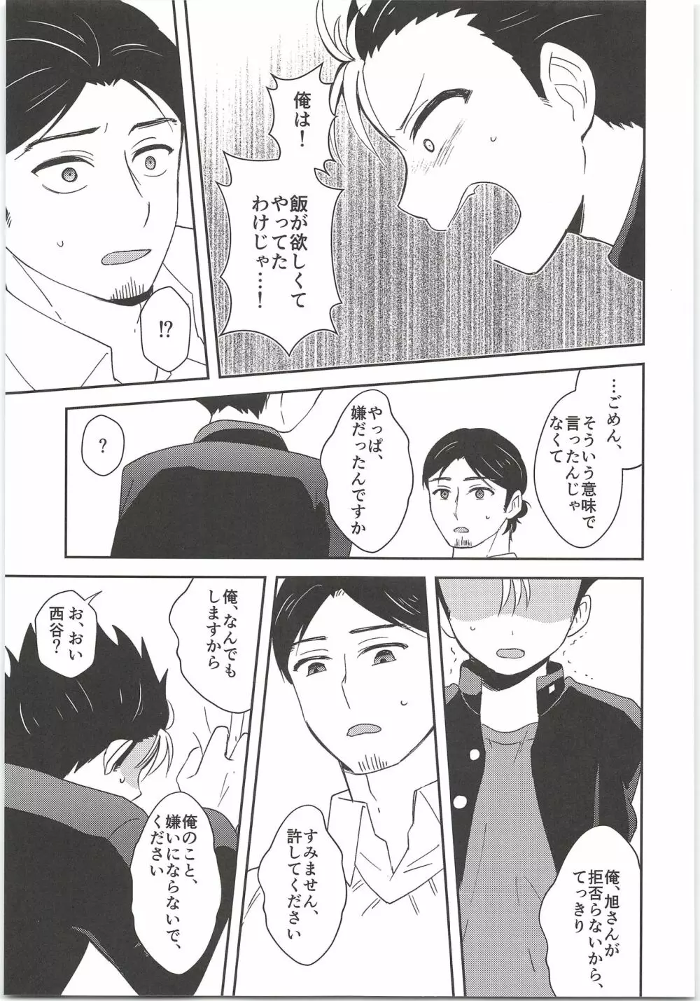 旭さんのおいしいお弁当 Page.8