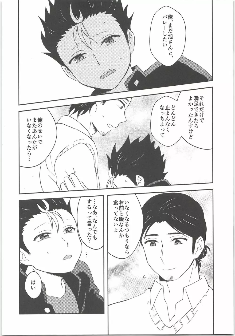 旭さんのおいしいお弁当 Page.9