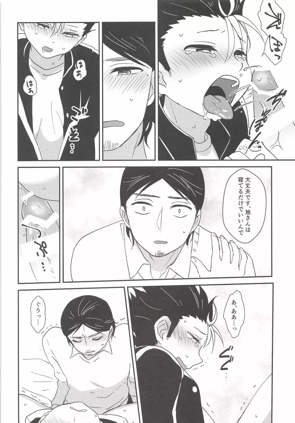 5万でいいですか? Page.11