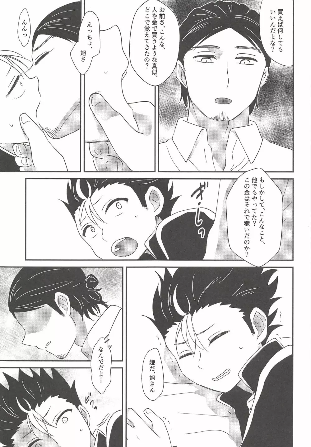 5万でいいですか? Page.16