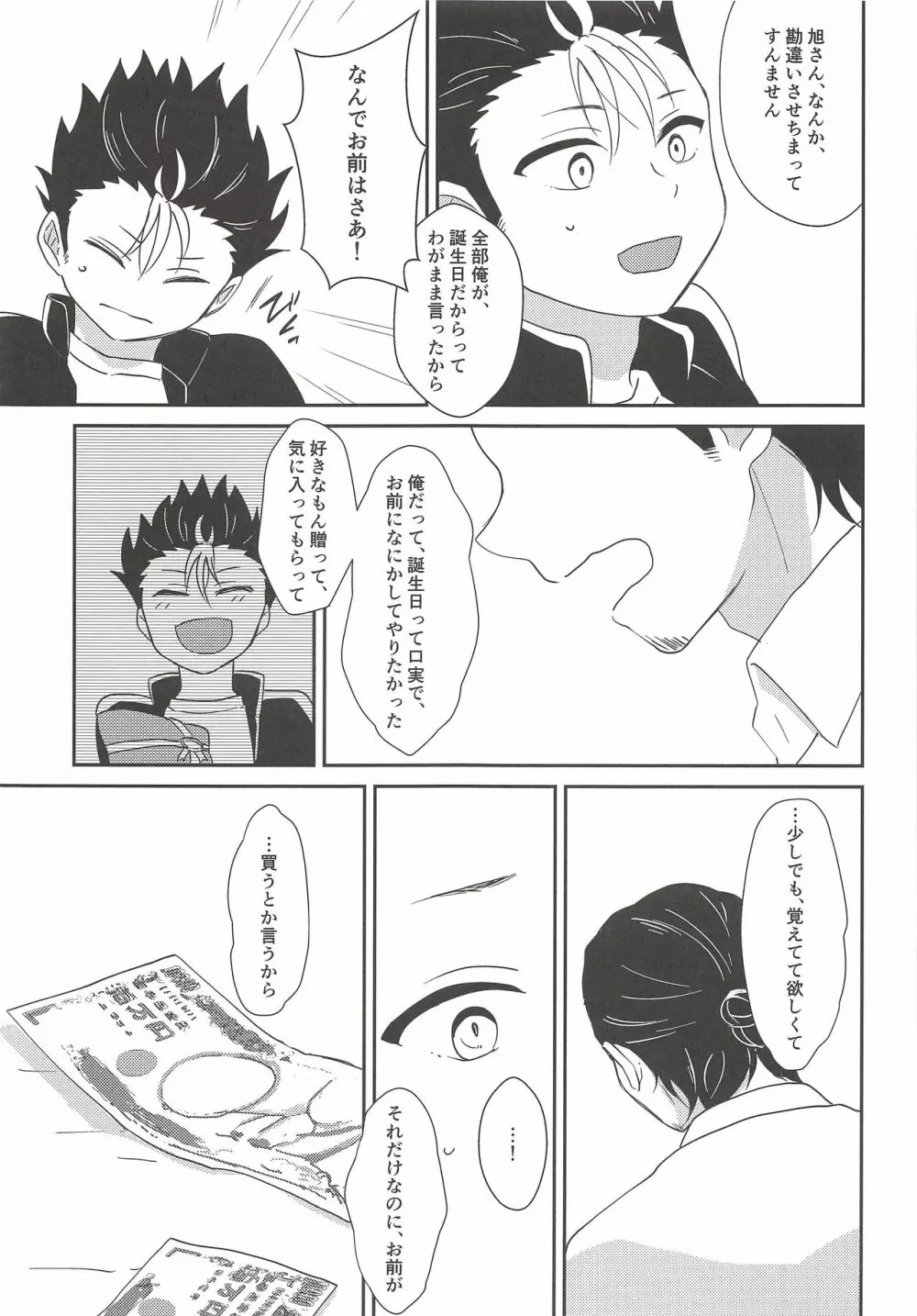 5万でいいですか? Page.18