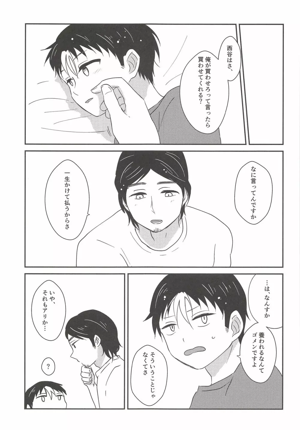 5万でいいですか? Page.22