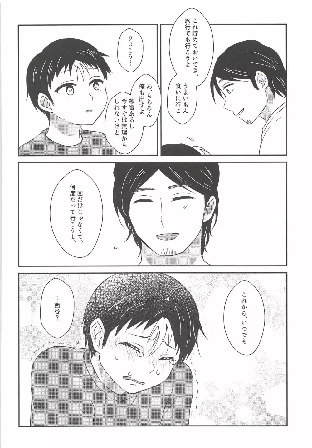 5万でいいですか? Page.23