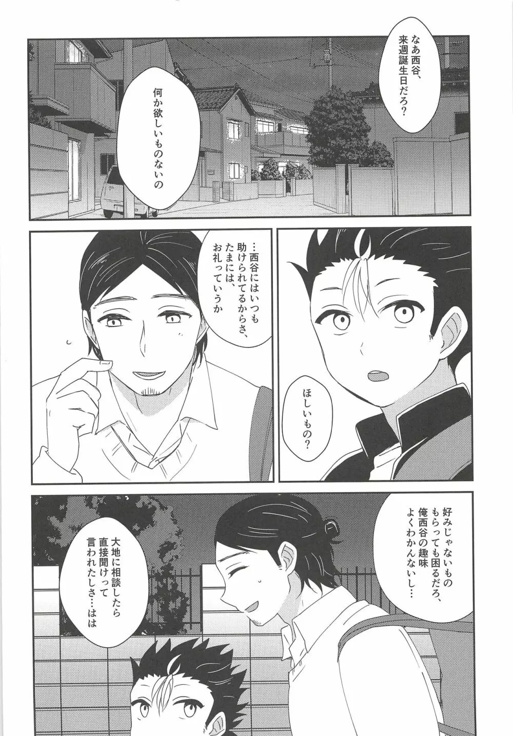 5万でいいですか? Page.3