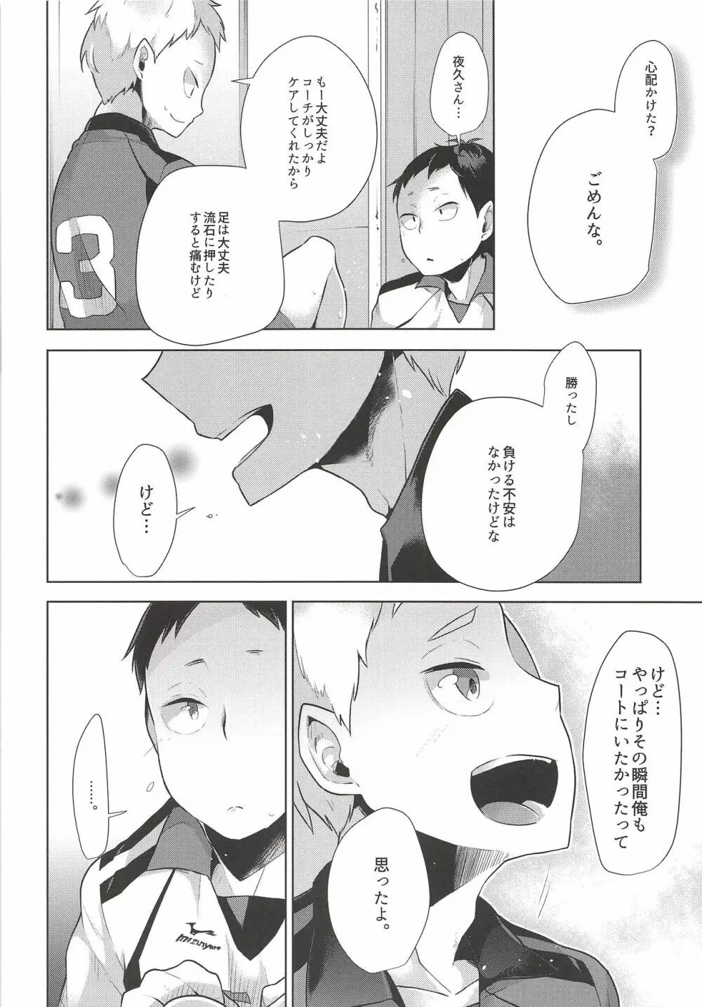 いたいのいたいのとんでイけっ!! Page.3