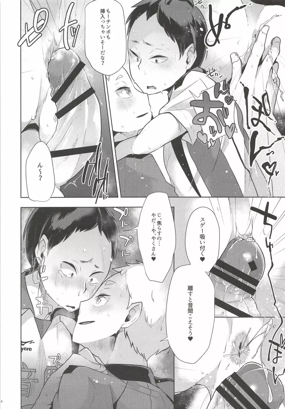 いたいのいたいのとんでイけっ!! Page.9