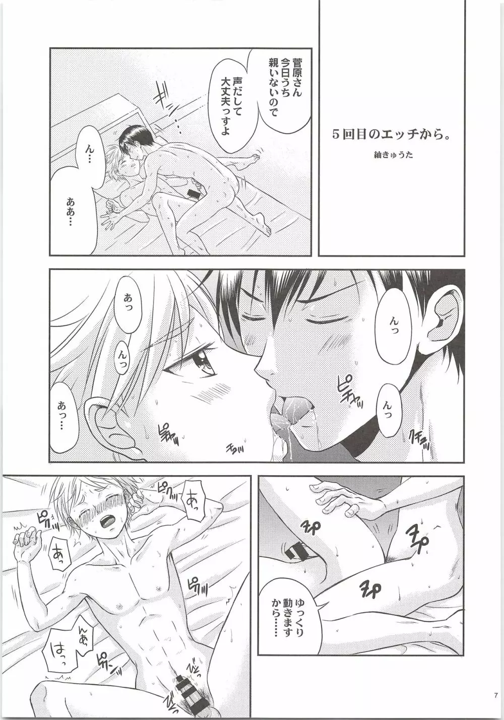 エッチは苦労してますがまぁまぁ幸せです。 Page.6