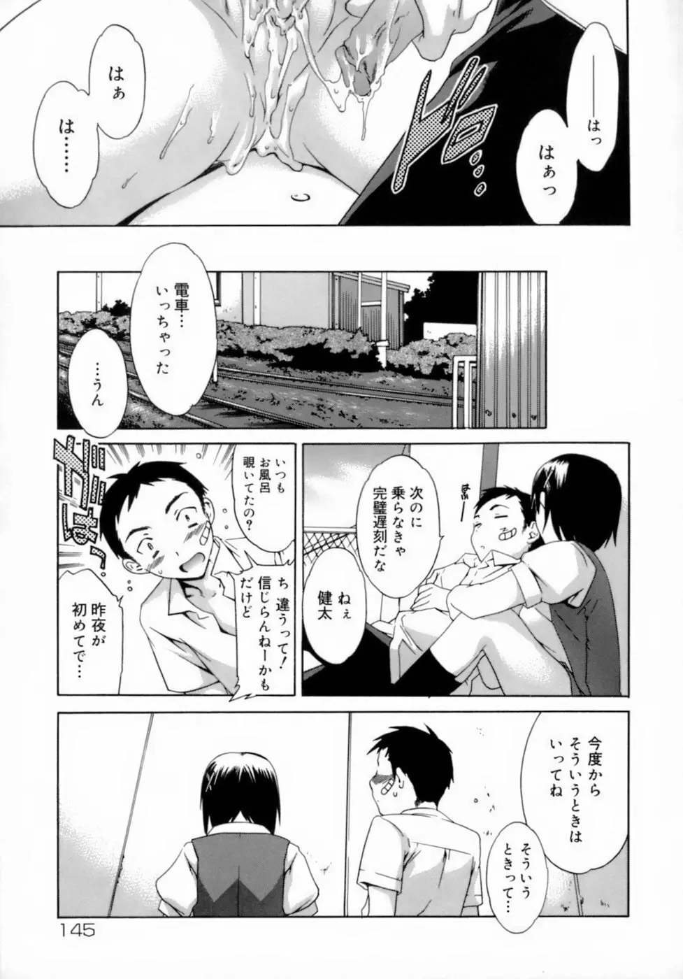 エモーション Page.145