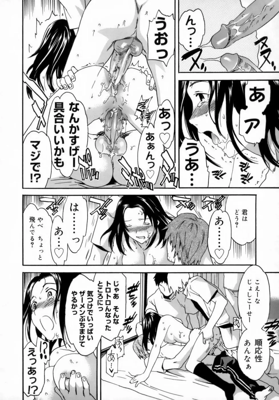 エモーション Page.64