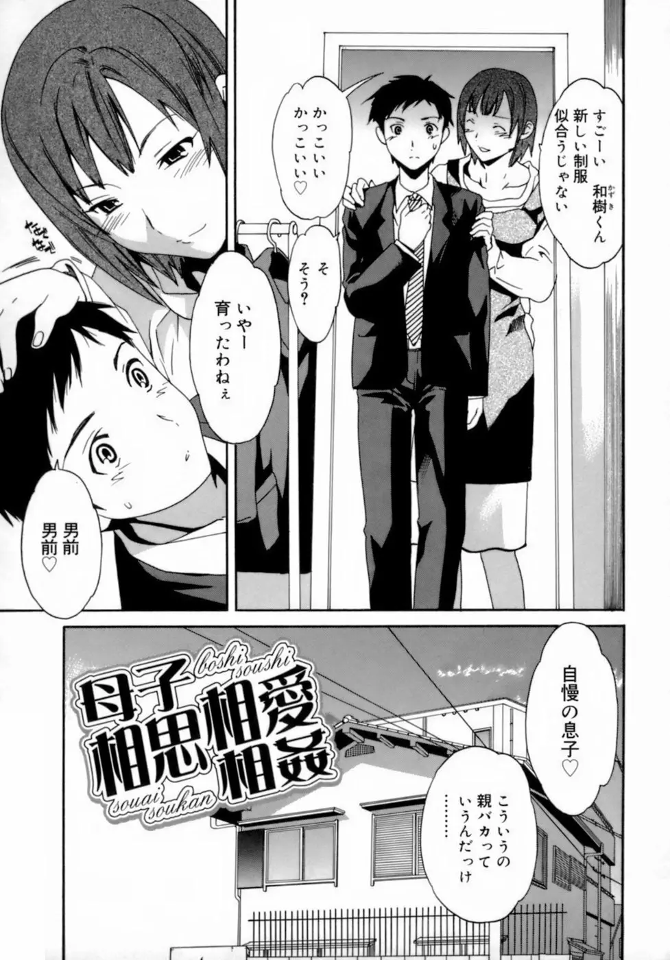 エモーション Page.67