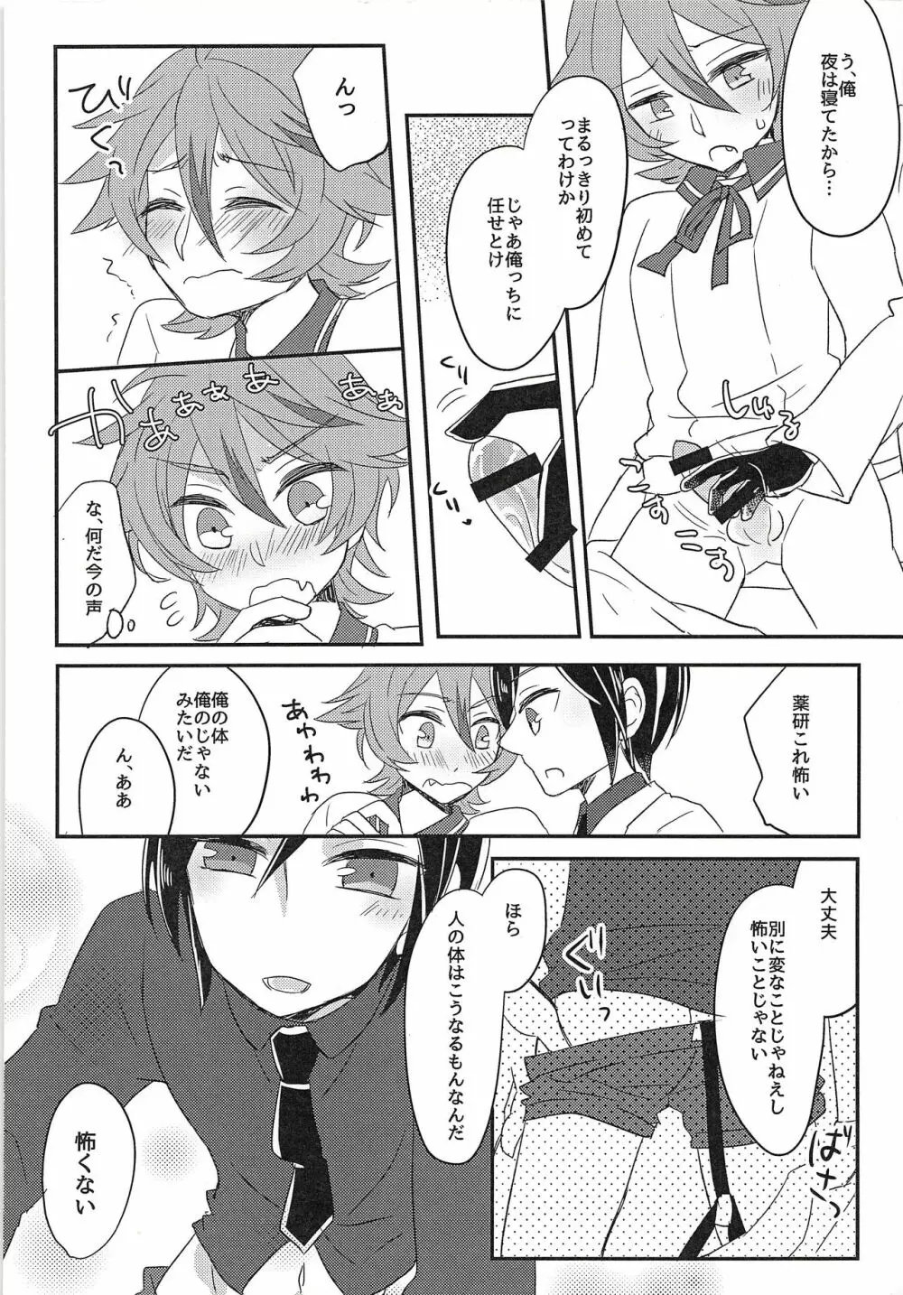 でっかくなりたい! Page.13