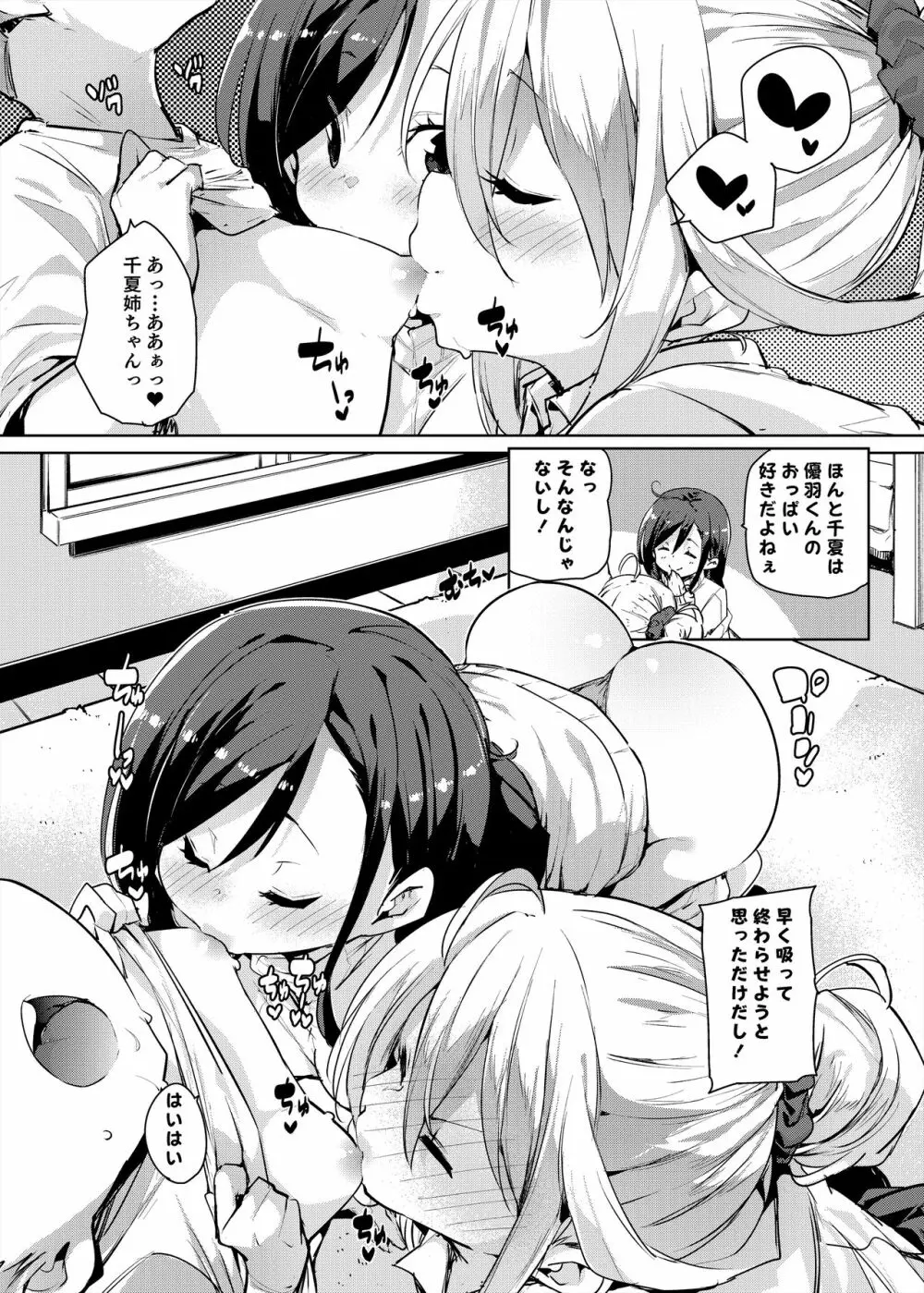 母乳少年 Page.6