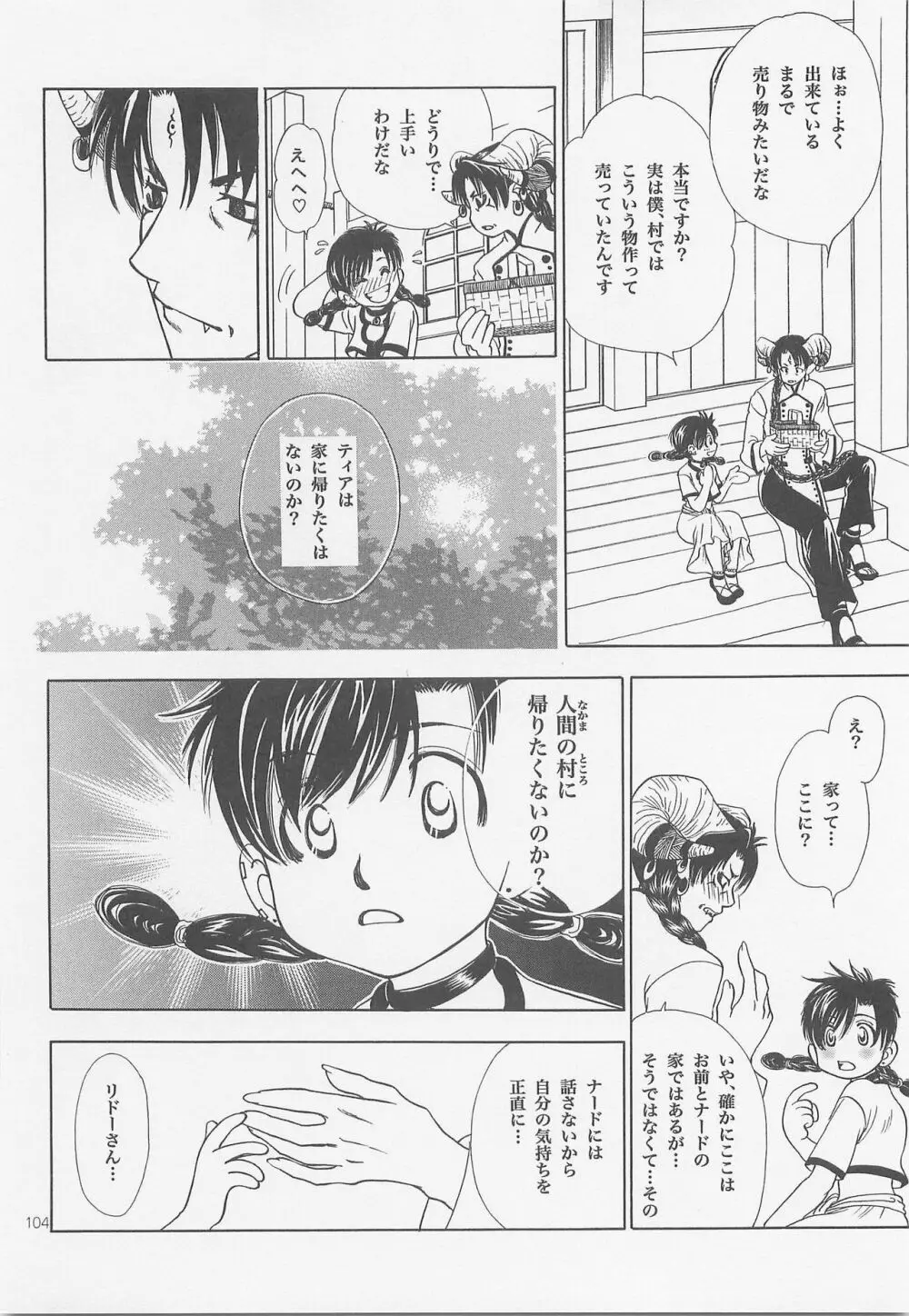 秘密の森 総集編 Page.103