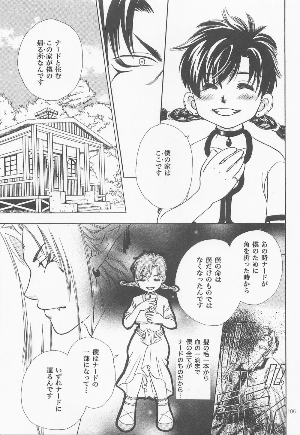 秘密の森 総集編 Page.104