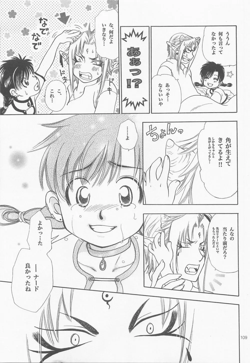 秘密の森 総集編 Page.108