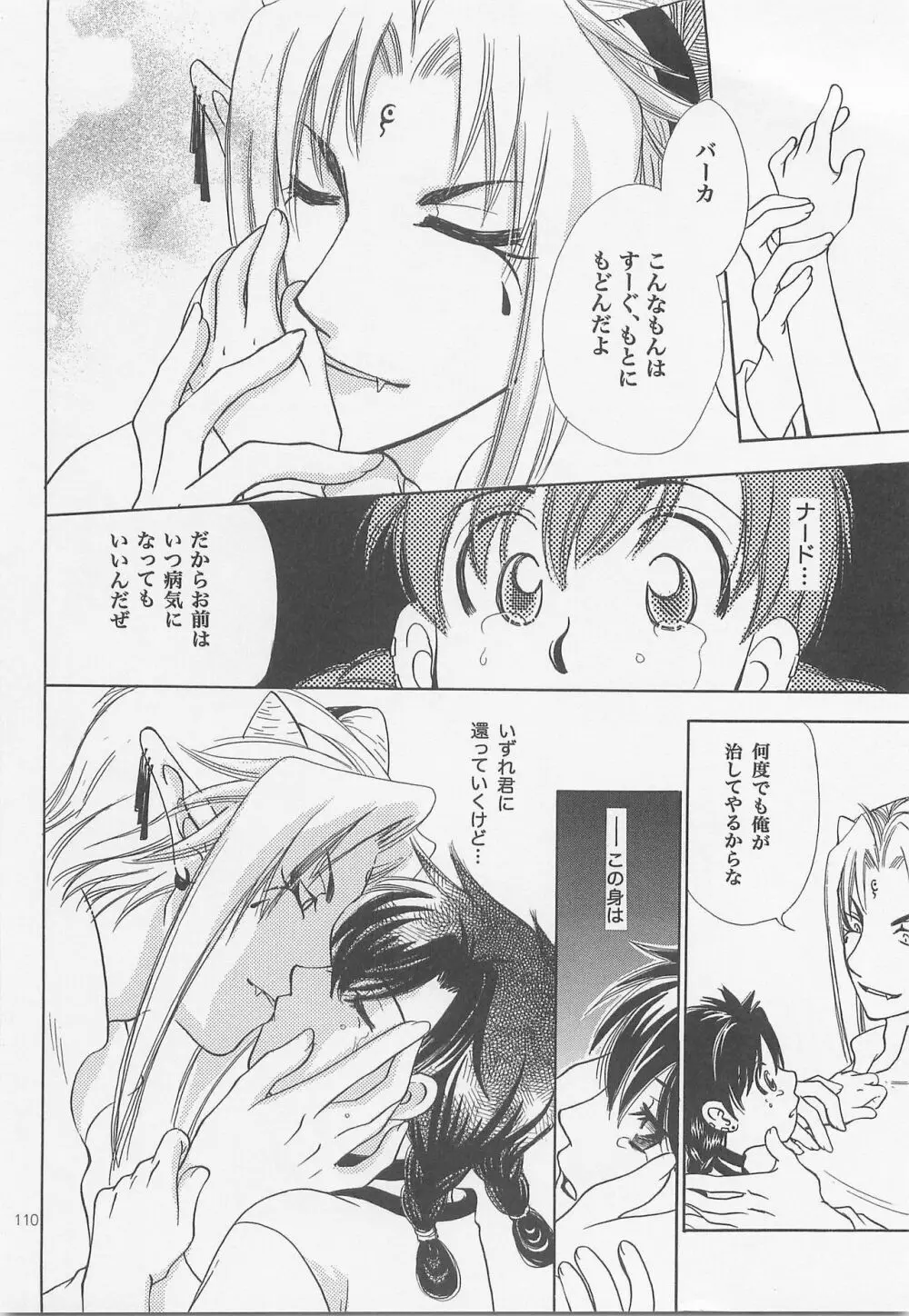 秘密の森 総集編 Page.109