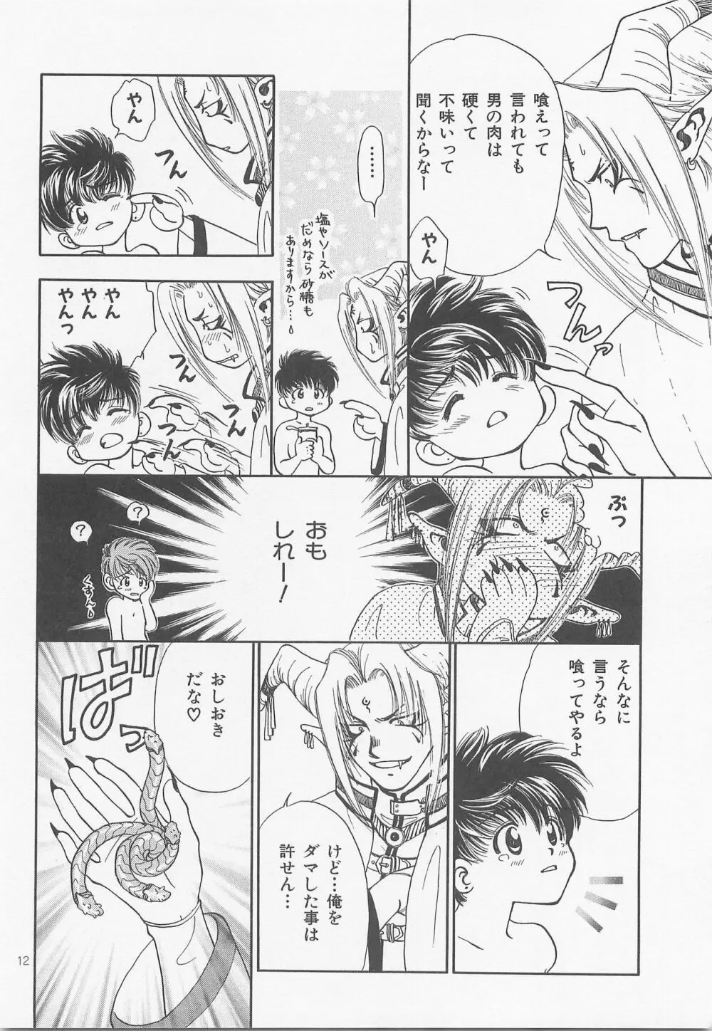 秘密の森 総集編 Page.11