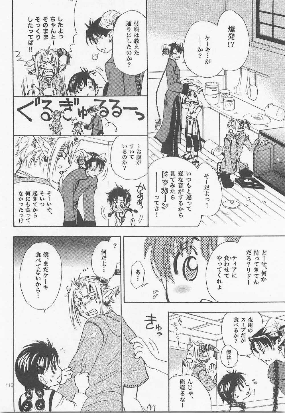 秘密の森 総集編 Page.115