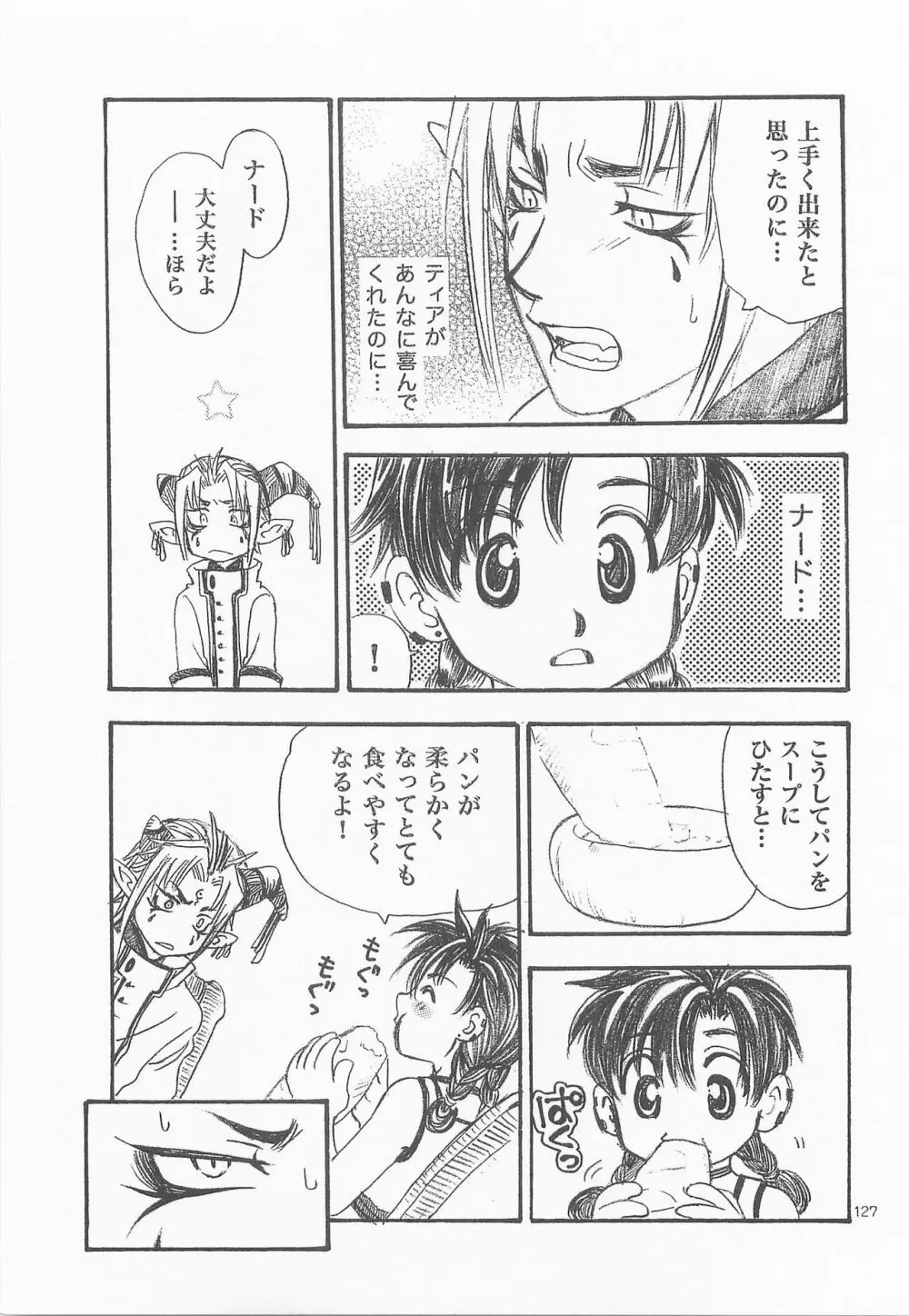 秘密の森 総集編 Page.126