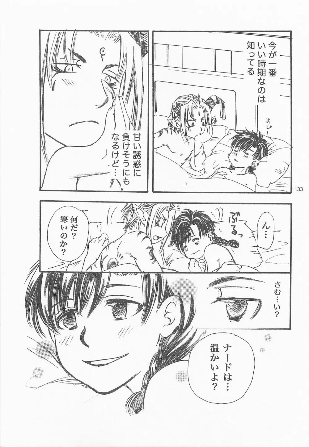 秘密の森 総集編 Page.132