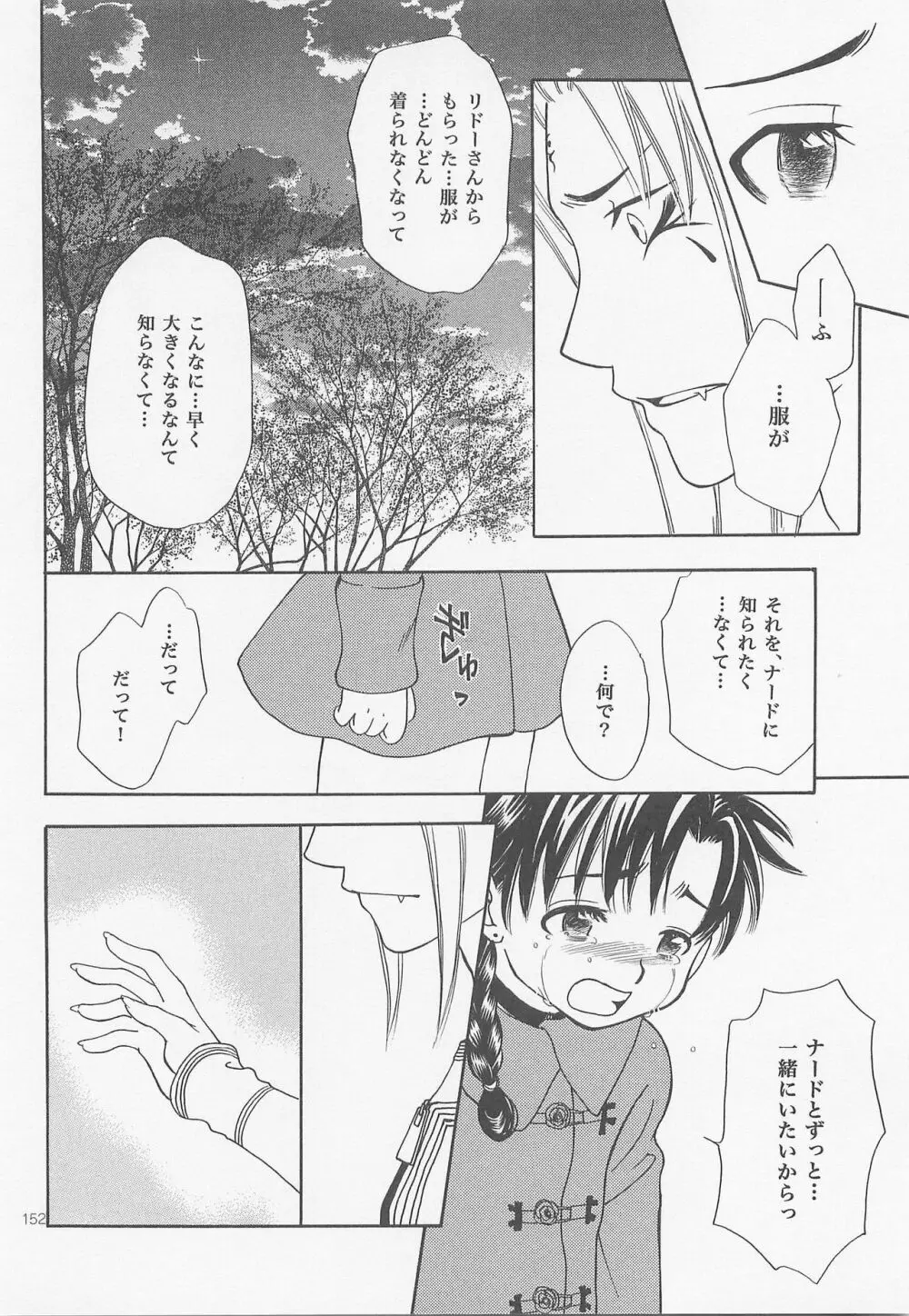 秘密の森 総集編 Page.151