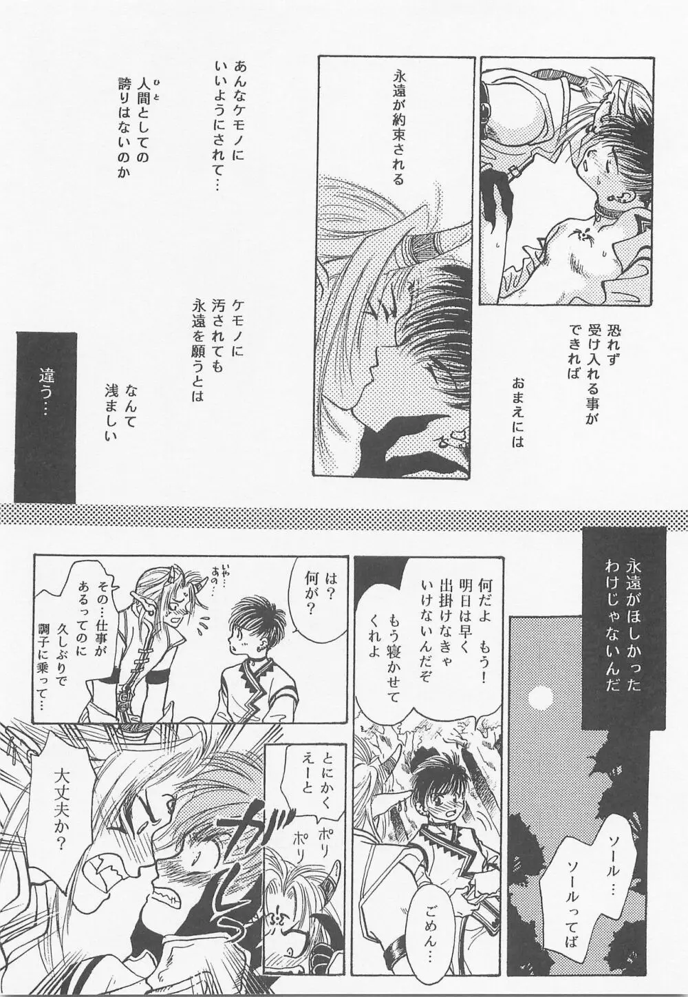 秘密の森 総集編 Page.159