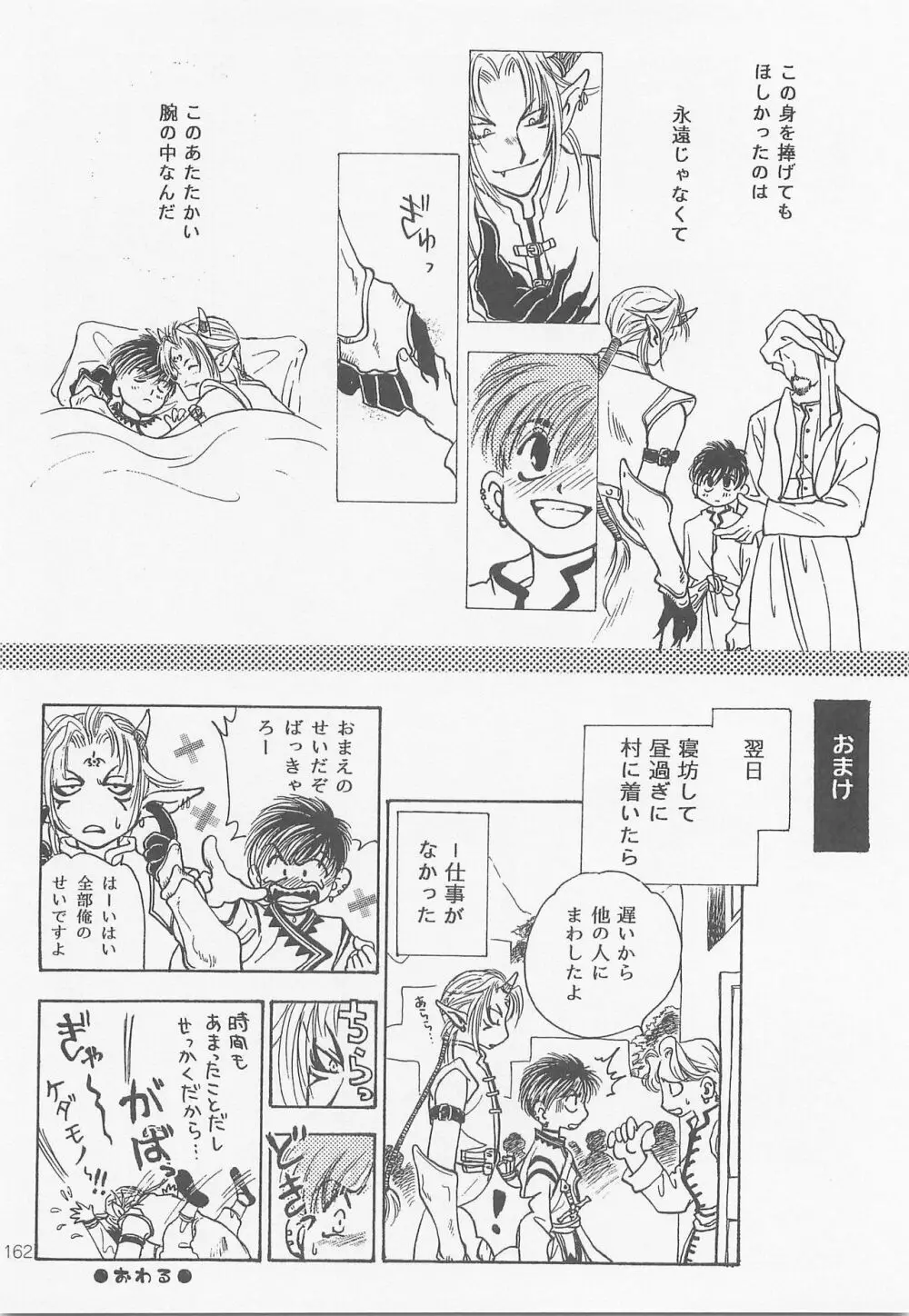 秘密の森 総集編 Page.161