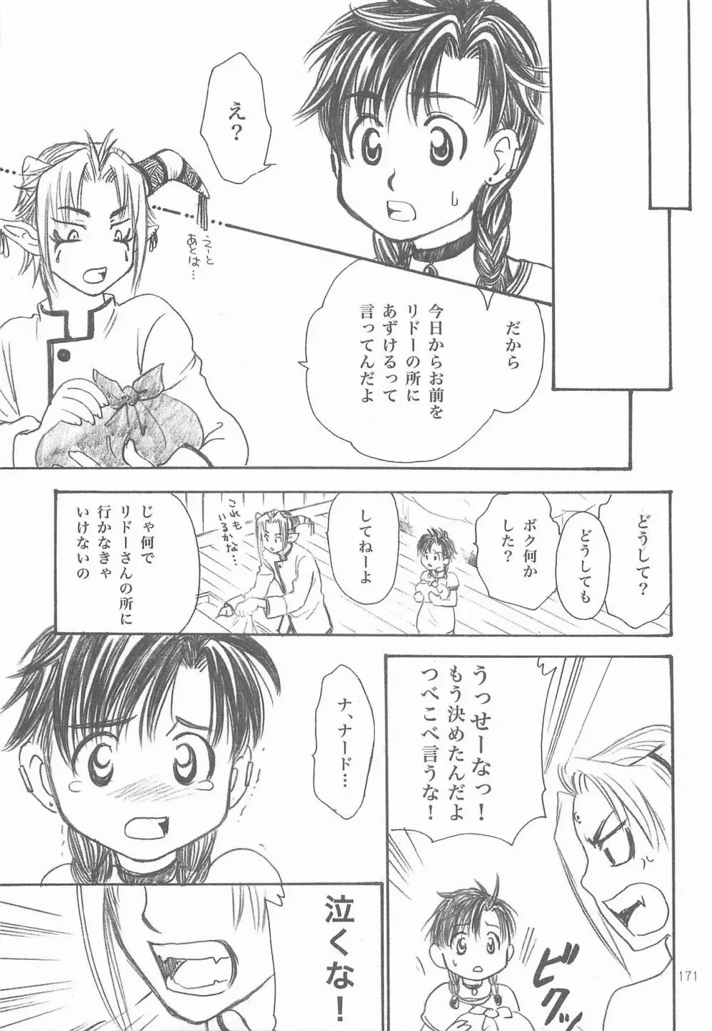 秘密の森 総集編 Page.170