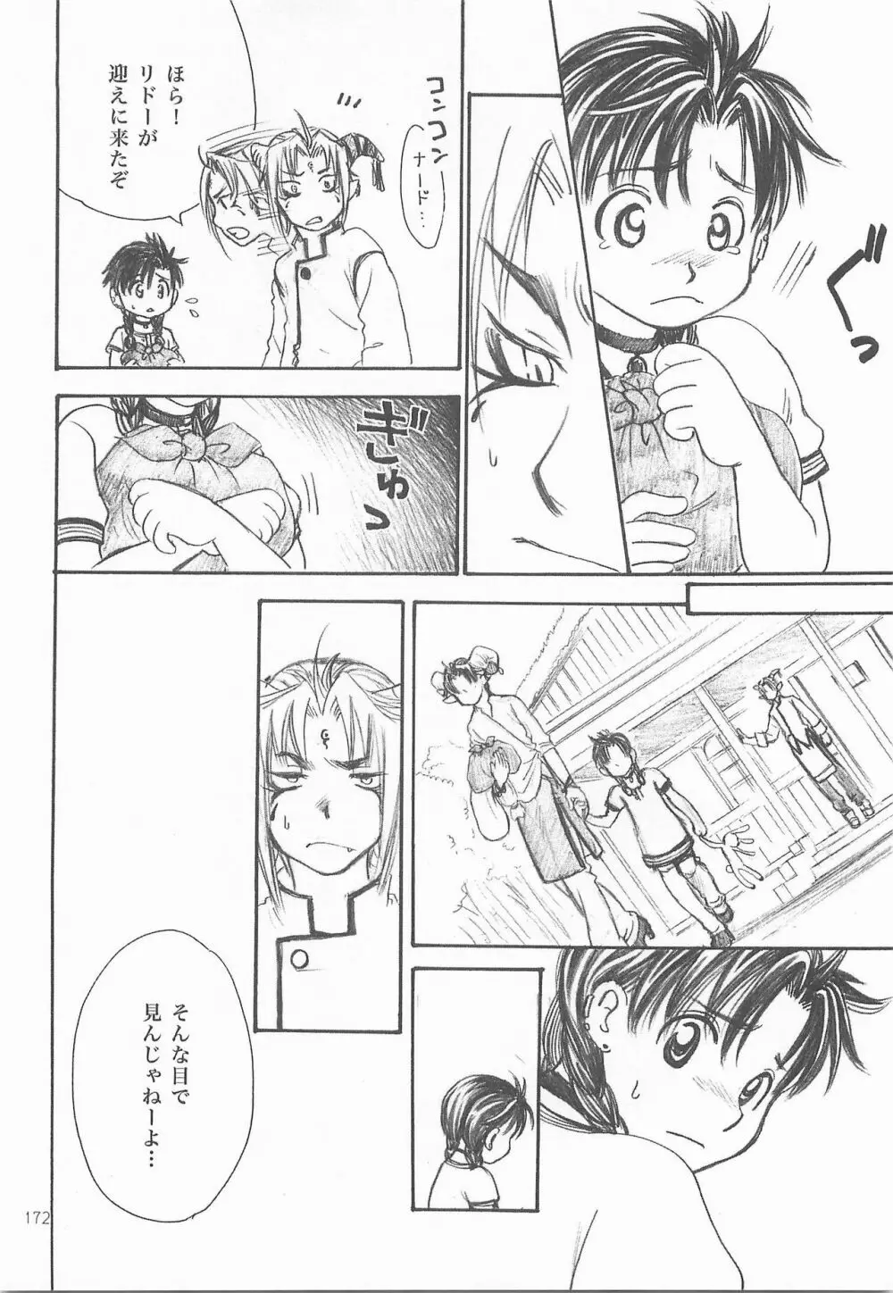 秘密の森 総集編 Page.171