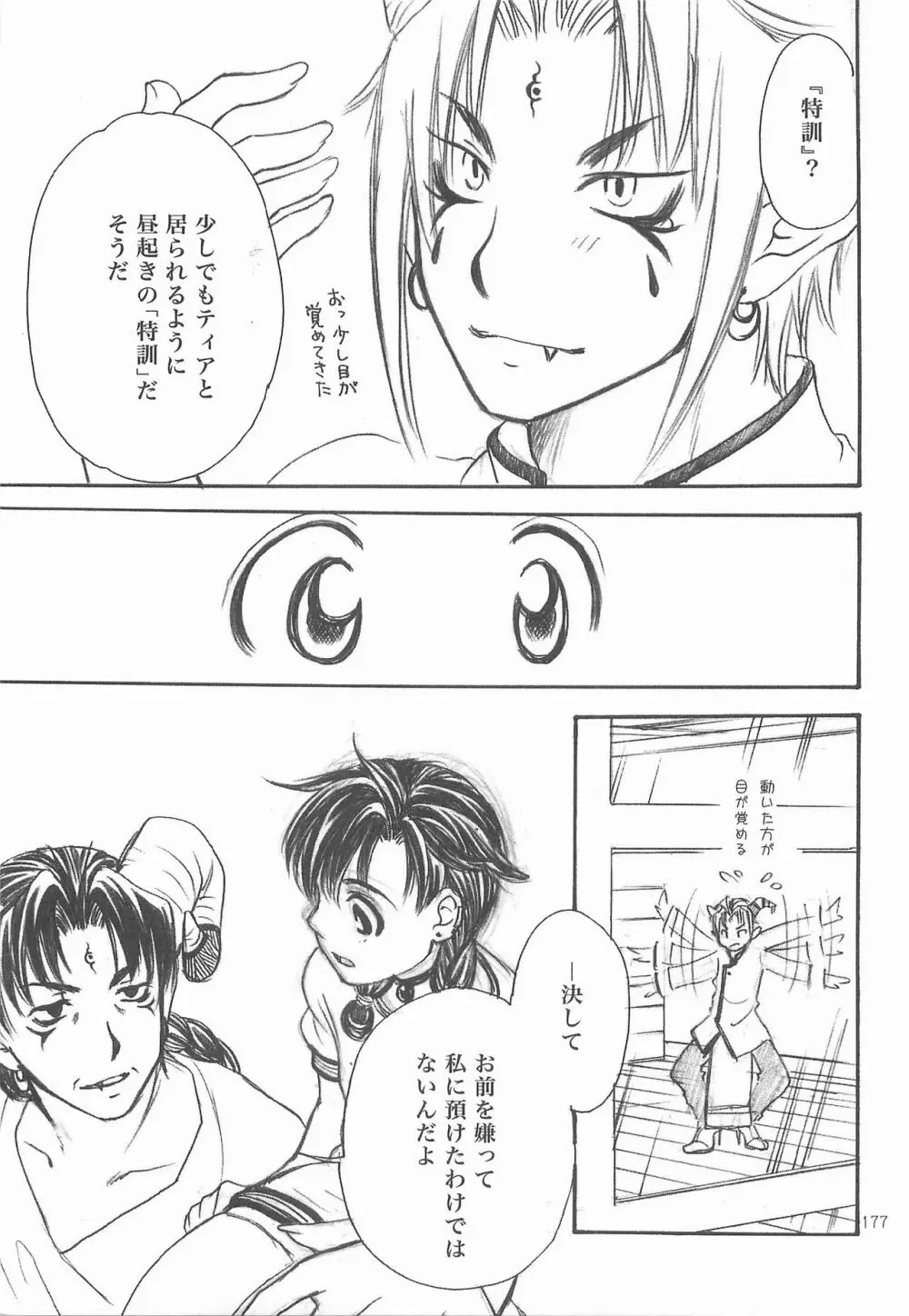 秘密の森 総集編 Page.176