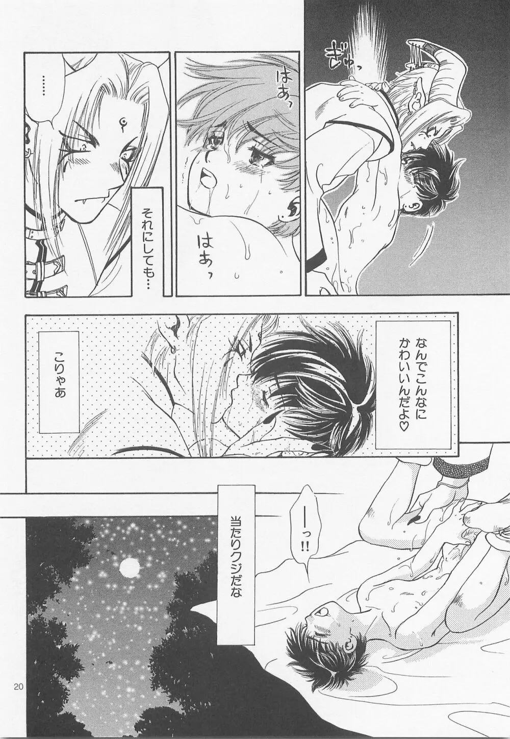 秘密の森 総集編 Page.19