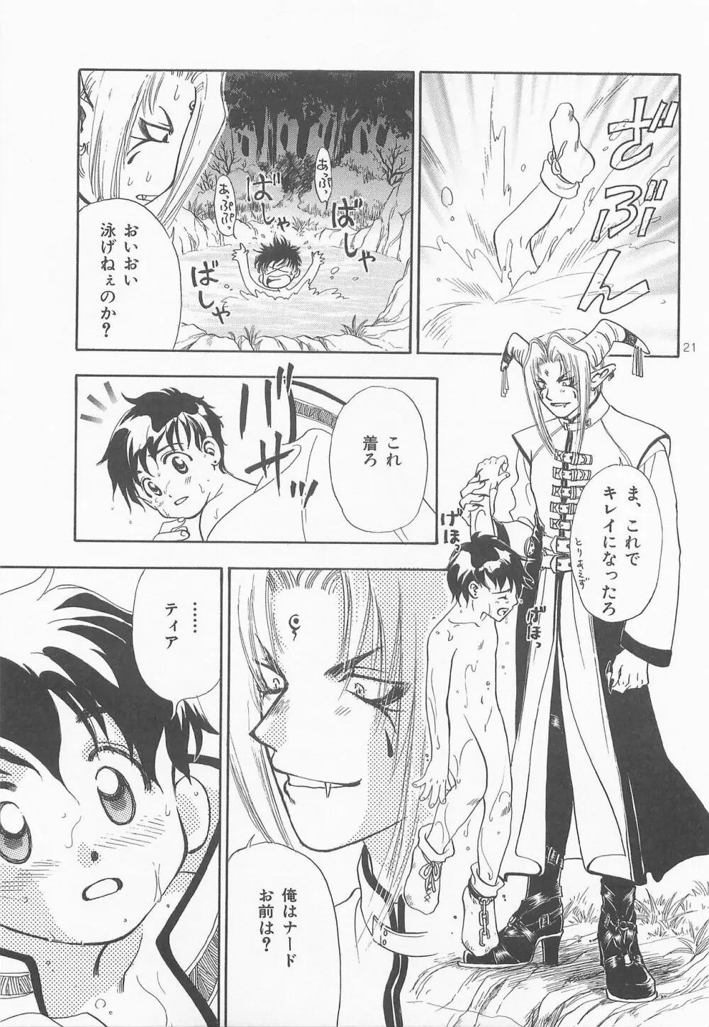 秘密の森 総集編 Page.20