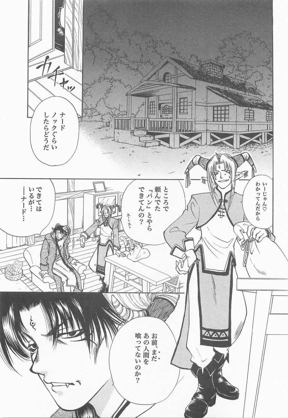 秘密の森 総集編 Page.22