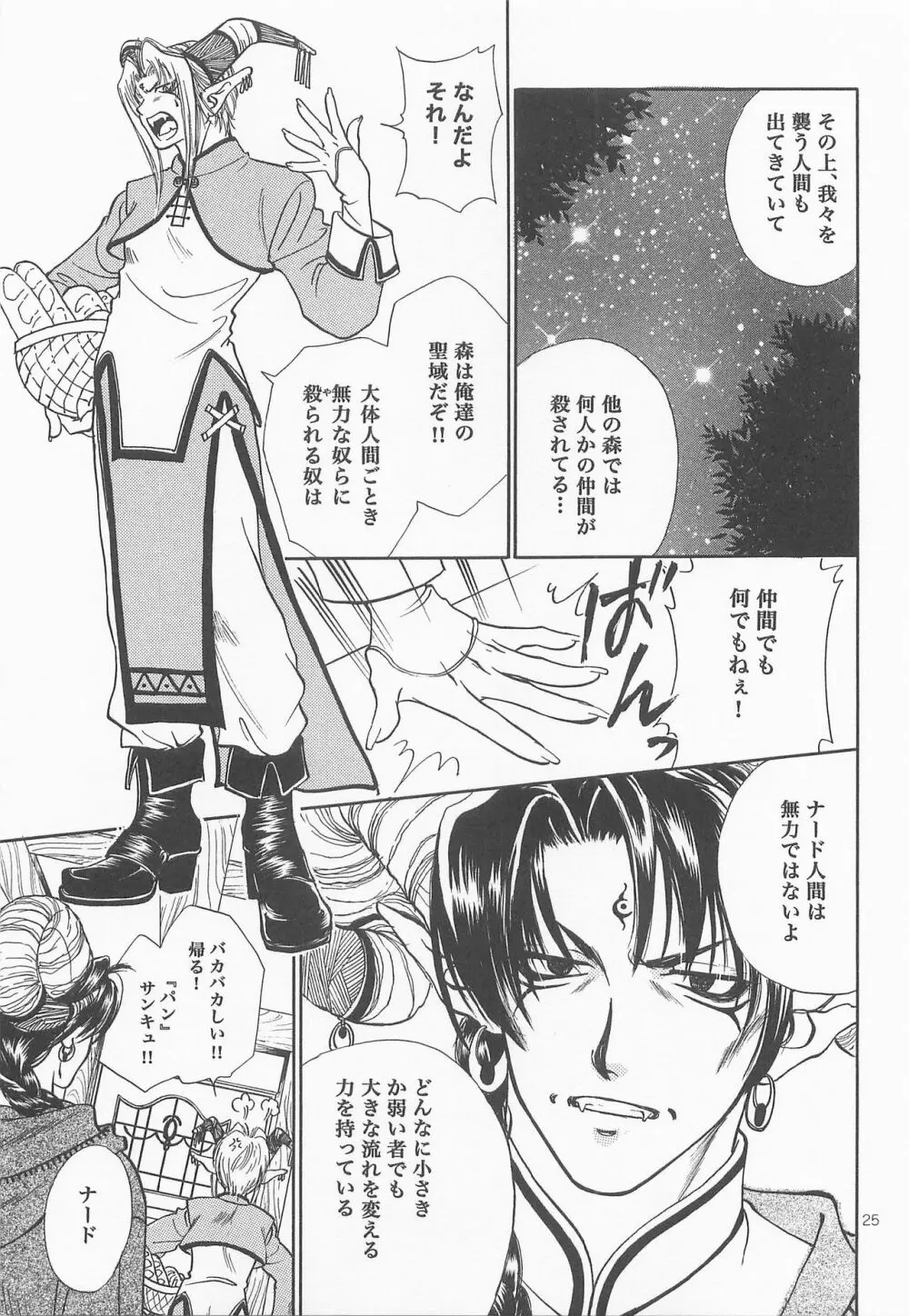 秘密の森 総集編 Page.24