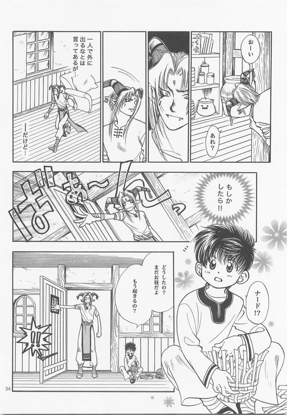 秘密の森 総集編 Page.33