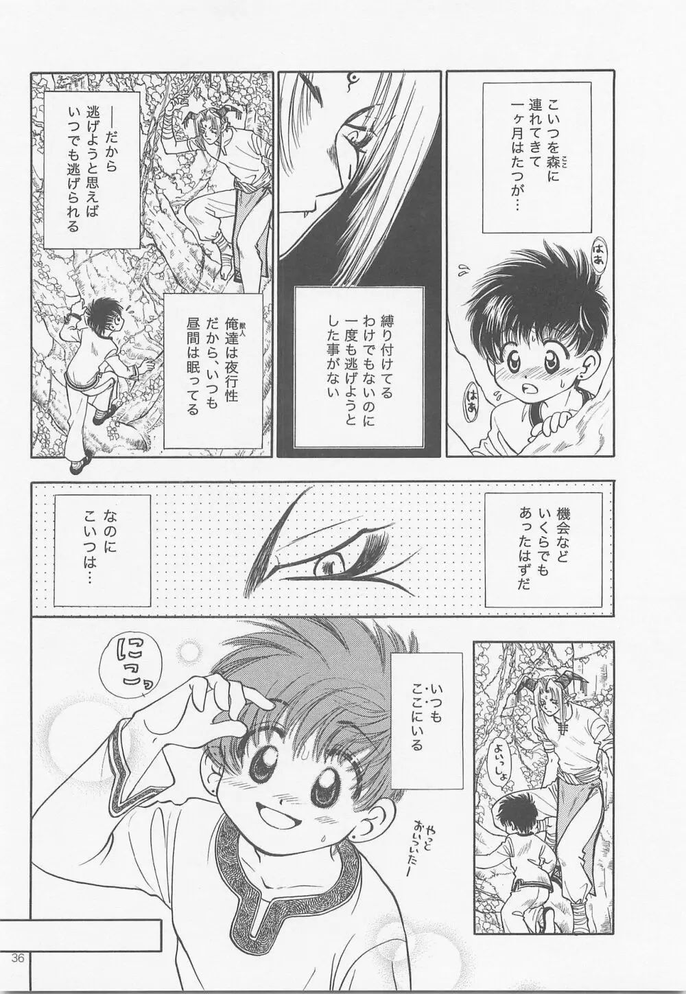 秘密の森 総集編 Page.35