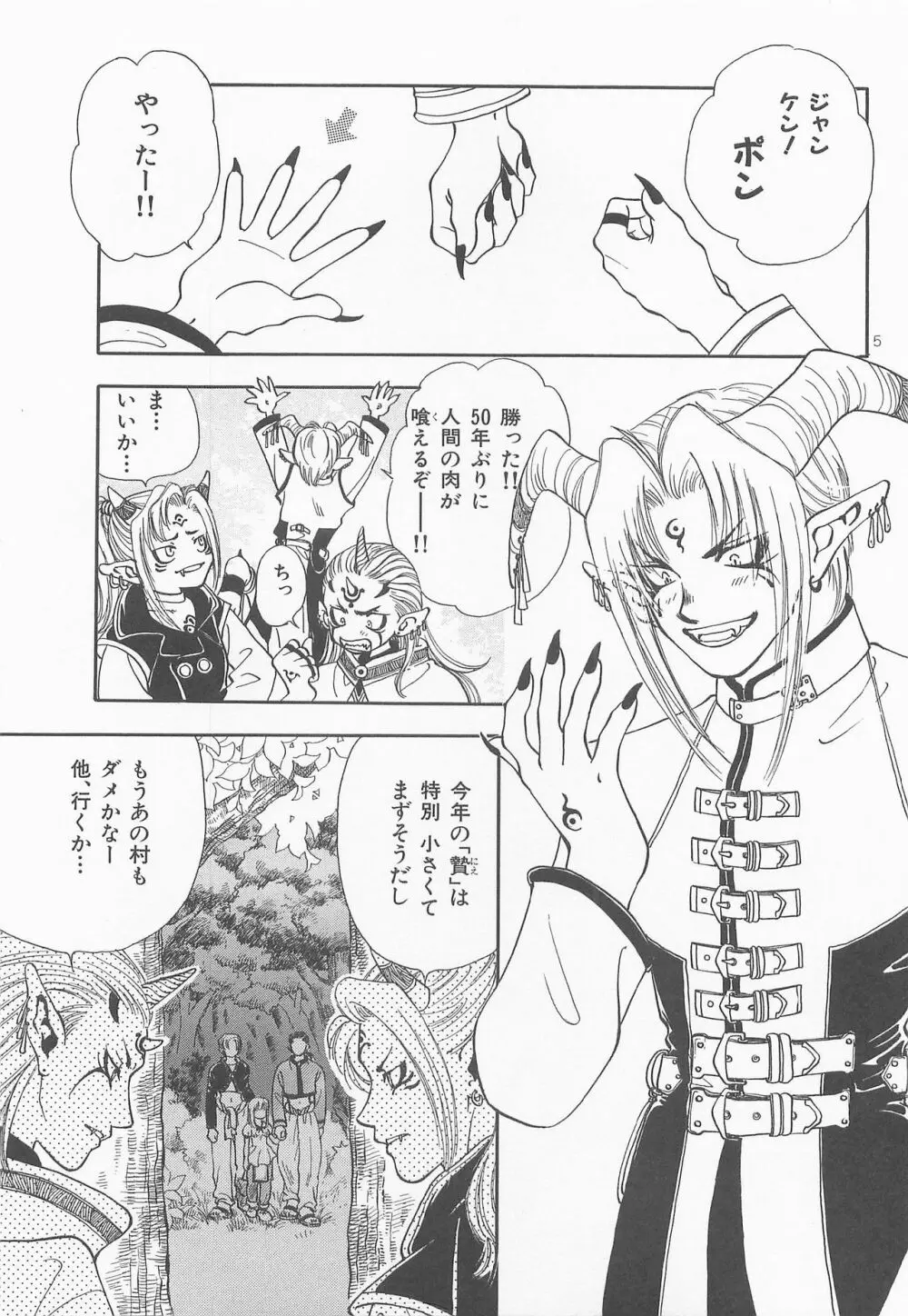 秘密の森 総集編 Page.4