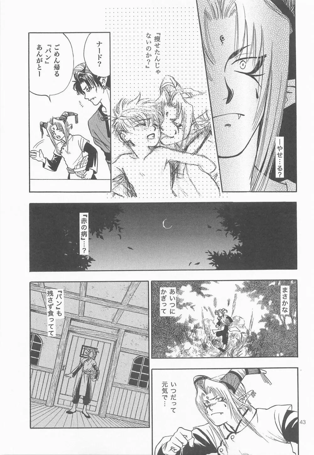 秘密の森 総集編 Page.42