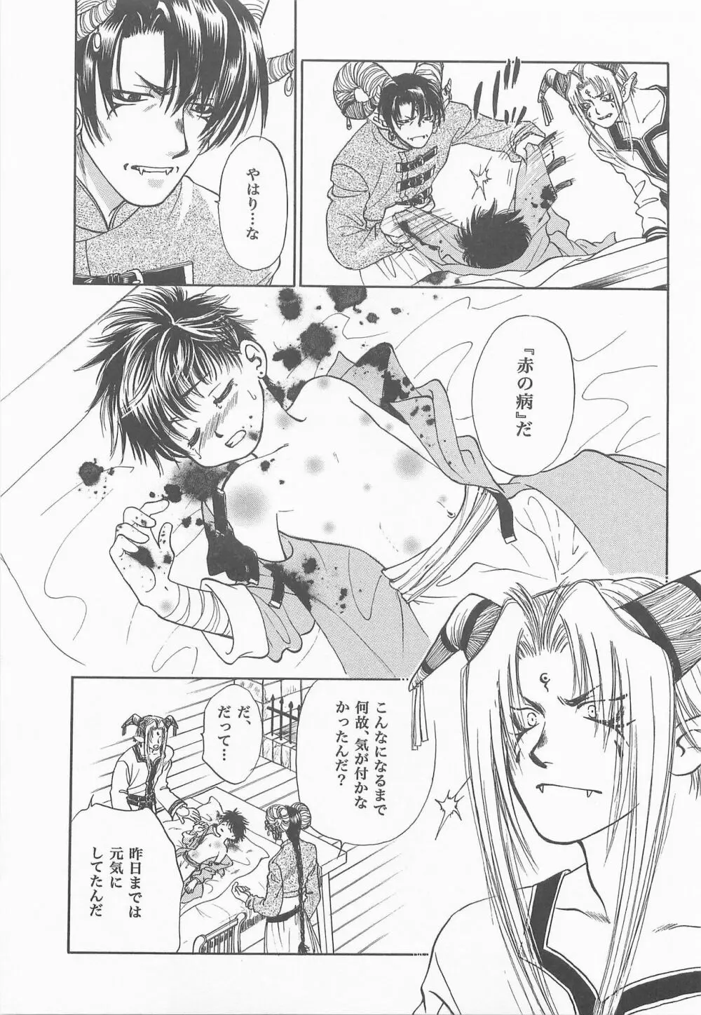 秘密の森 総集編 Page.52