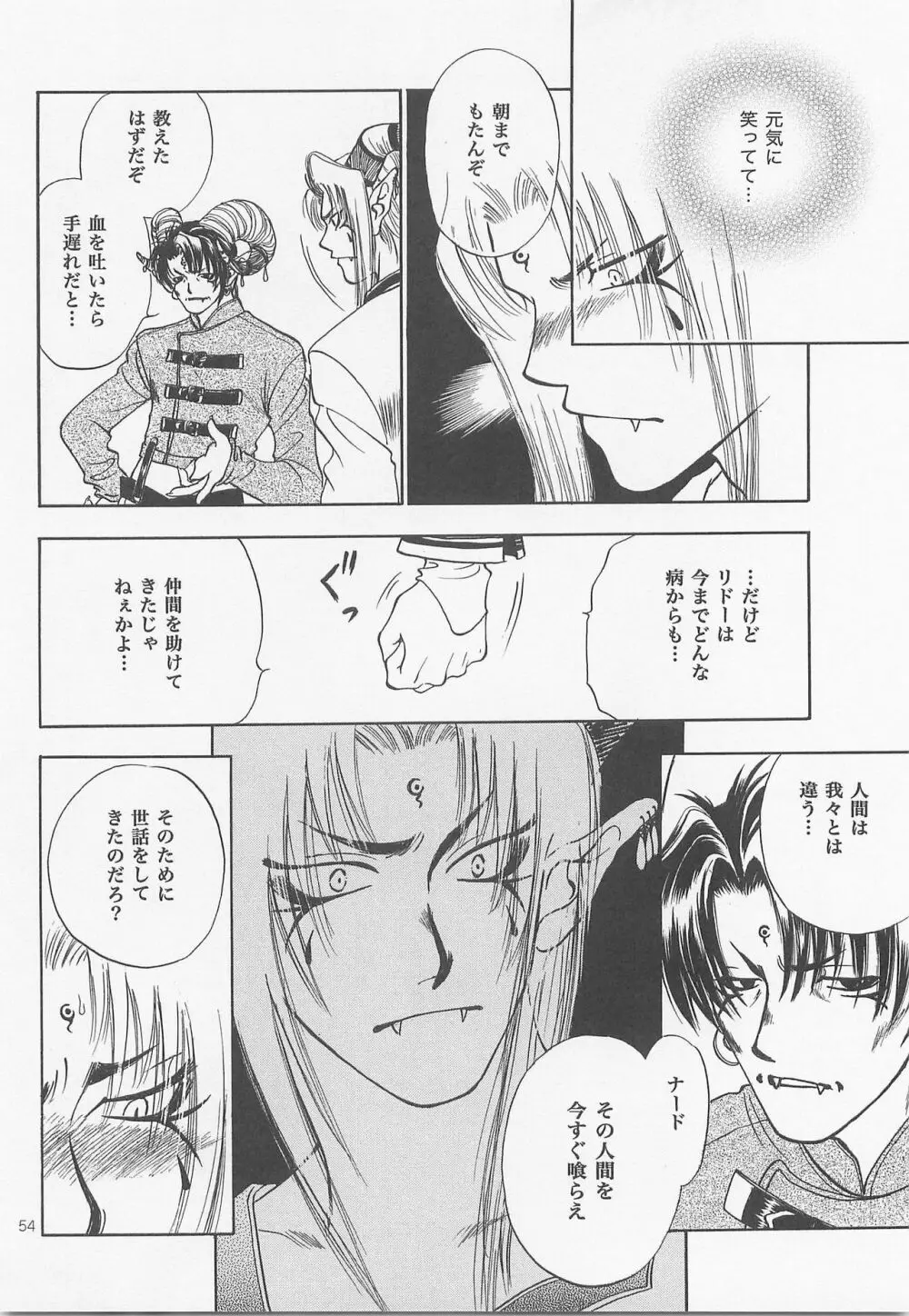 秘密の森 総集編 Page.53