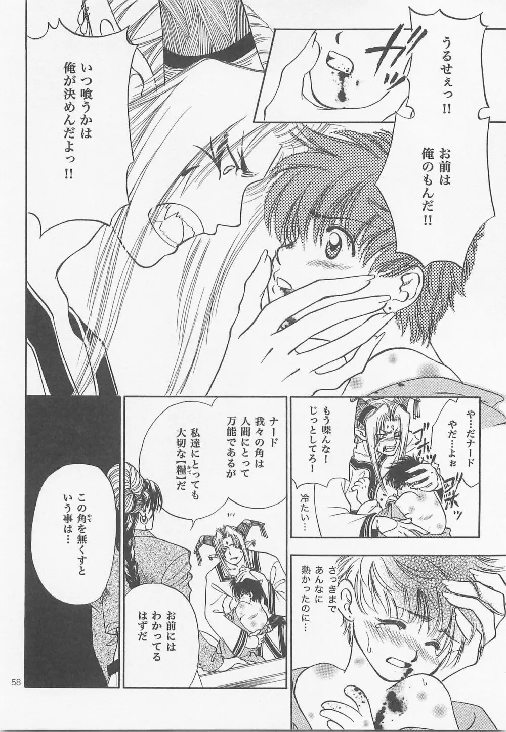 秘密の森 総集編 Page.57