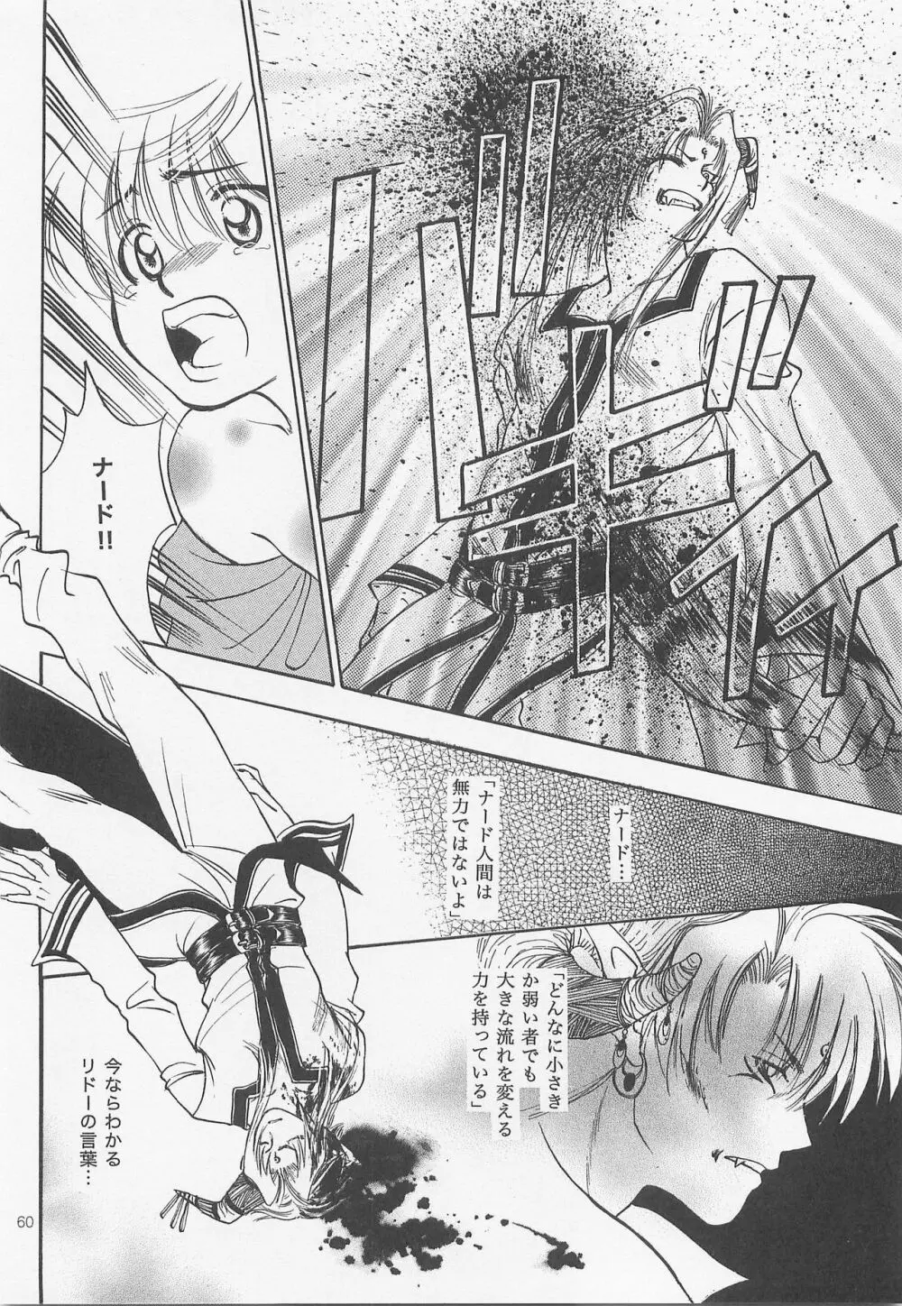 秘密の森 総集編 Page.59