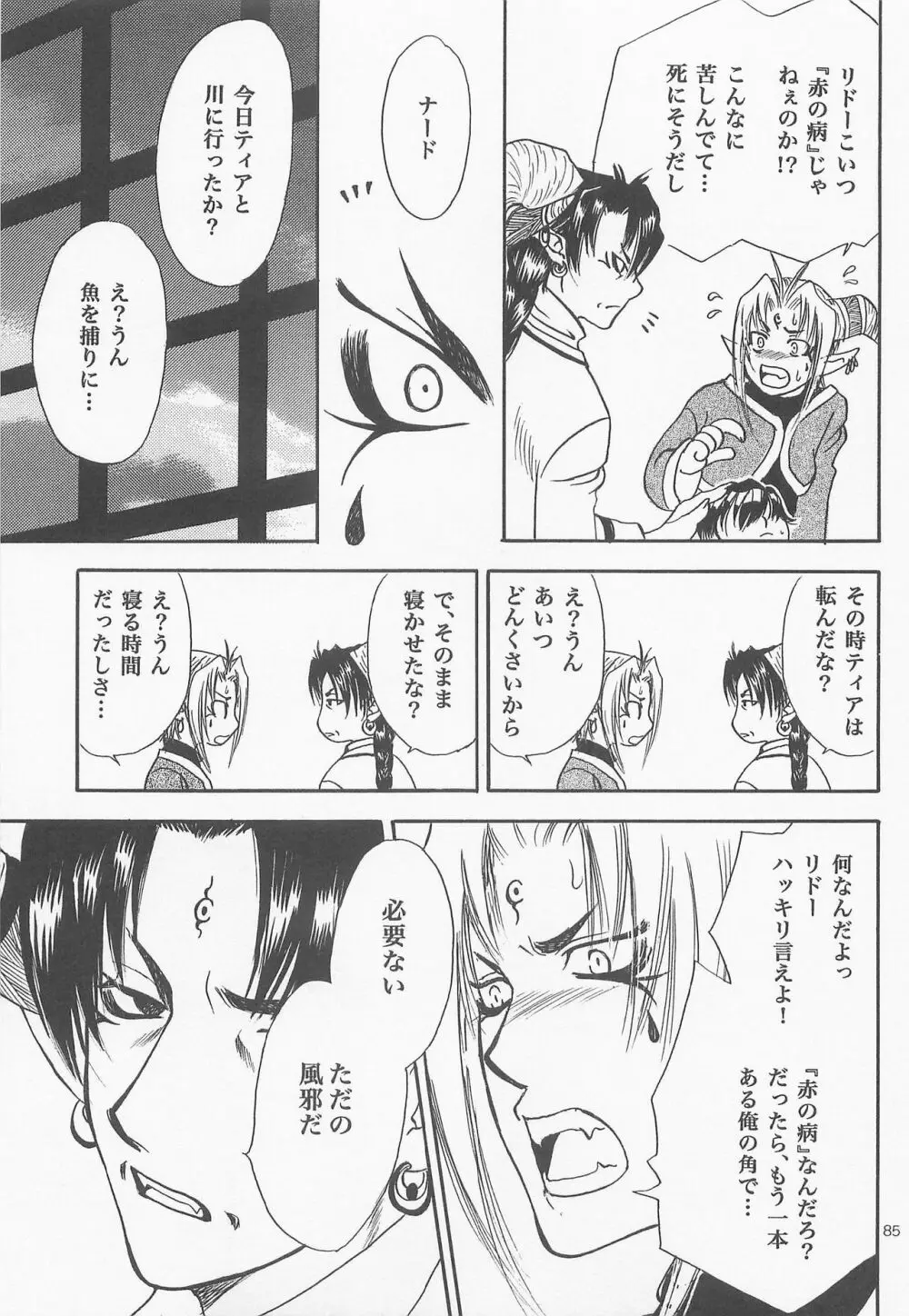 秘密の森 総集編 Page.84