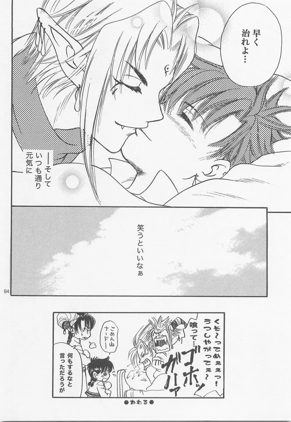 秘密の森 総集編 Page.93