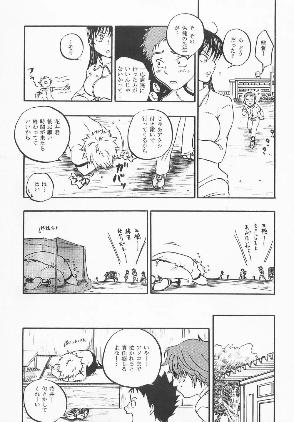 バッテリーこうじ Page.10